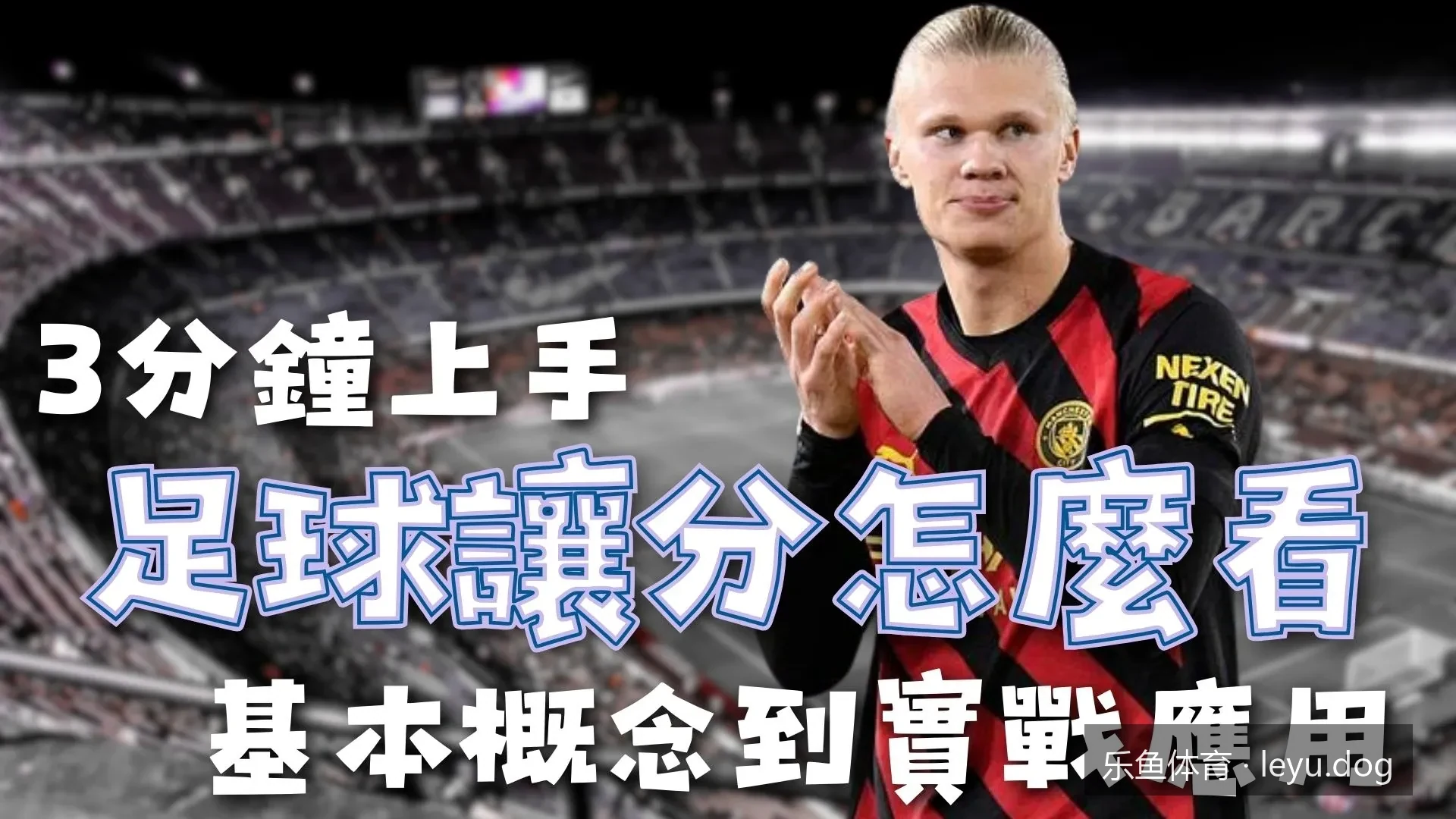 乐鱼体育在线直播观赛指南：如何享受超低延迟高清体育赛事